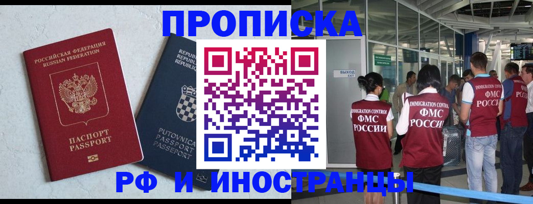 временная регистрация в квартире в Борисоглебске