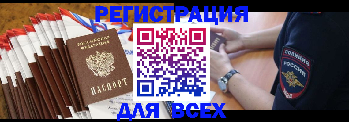 прописка ребенка в Борисоглебске