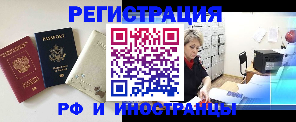 временная регистрация в квартире в Борисоглебске