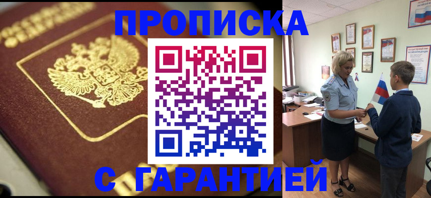 прописка от собственника в Борисоглебске