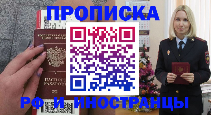 прописка для военкомата в Борисоглебске