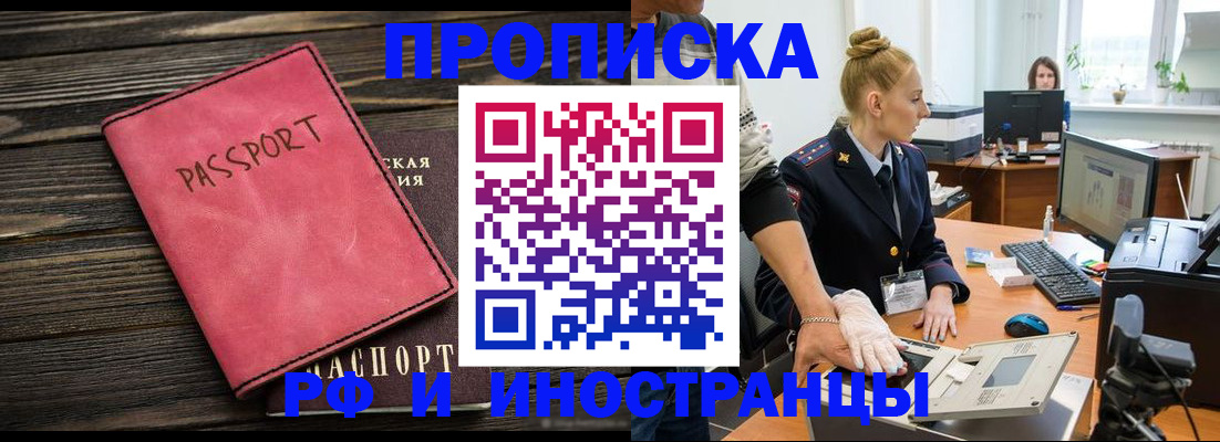 временная регистрация в Борисоглебске