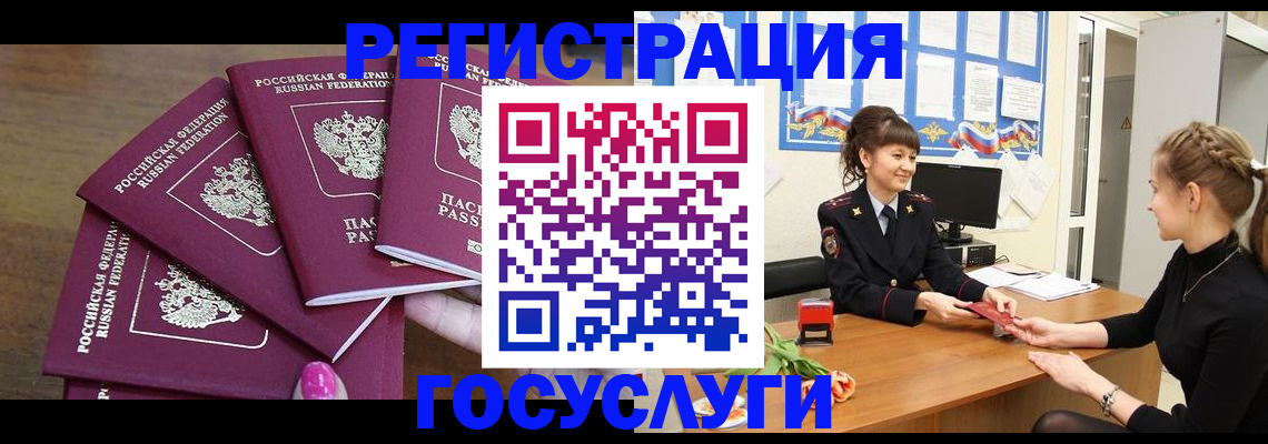 временная регистрация госуслуги в Борисоглебске